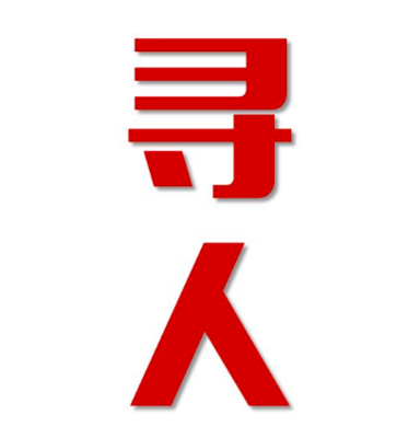 沈河区寻人还是找正规公司